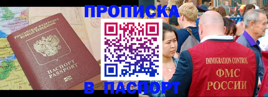 купить прописку в Барыше